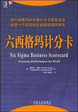 六西格玛计分卡