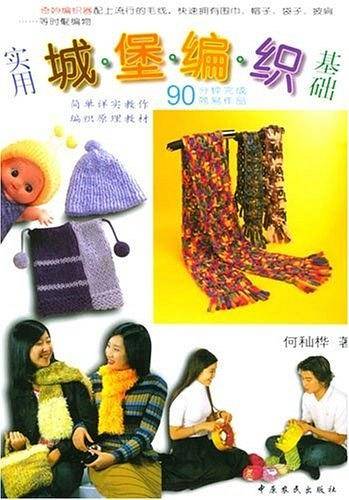 实用城堡编织基础