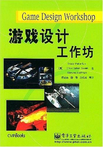 游戏设计工作坊