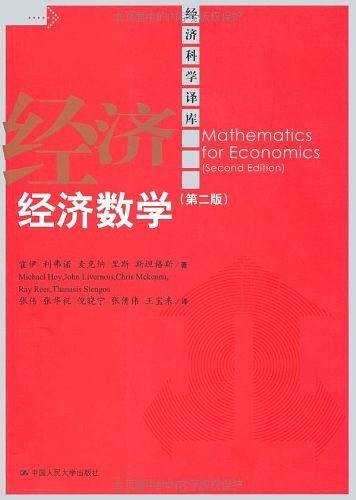 经济数学