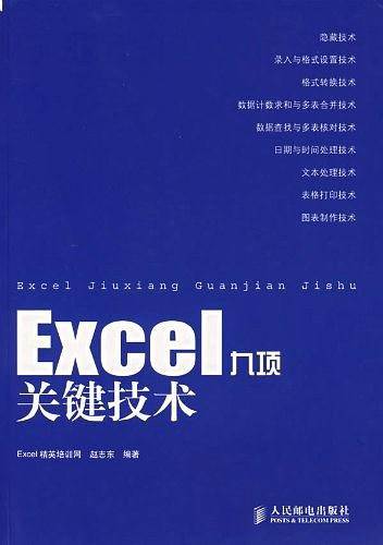 Excel九项关键技术