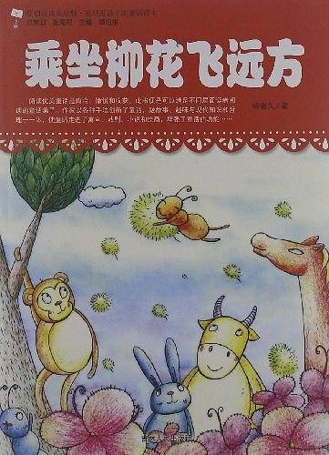 乘坐柳花飞远方