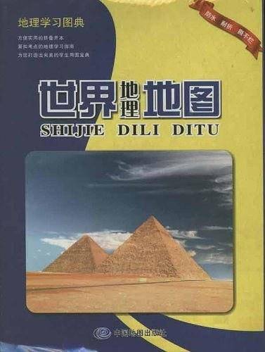 世界地理地图