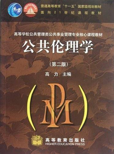 公共伦理学