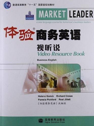 体验商务英语视听说