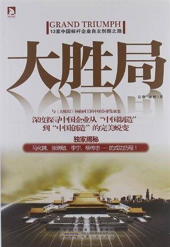 大胜局