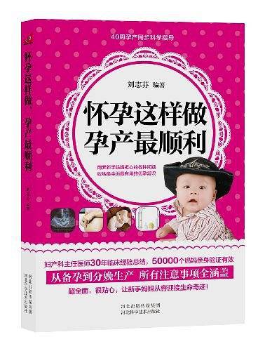 怀孕这样做孕产最顺利