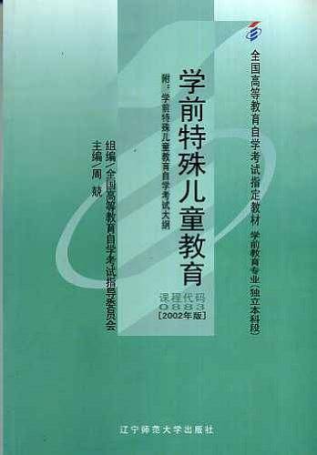 学前特殊儿童教育