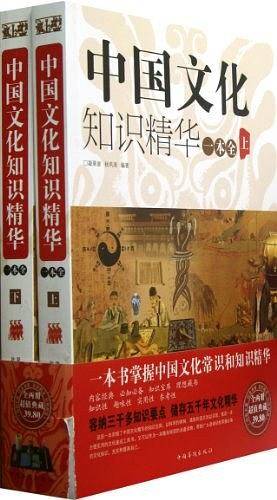 中国文化知识精华一本全（上下）