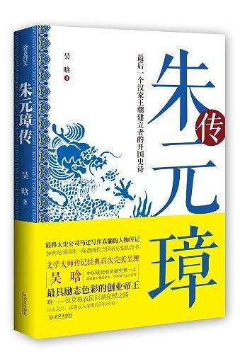 朱元璋传