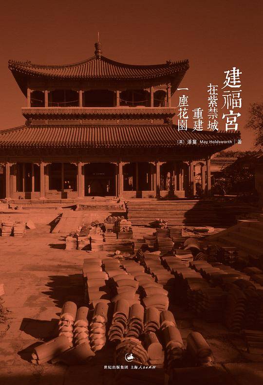 建福宫:在紫禁城重建一座花园