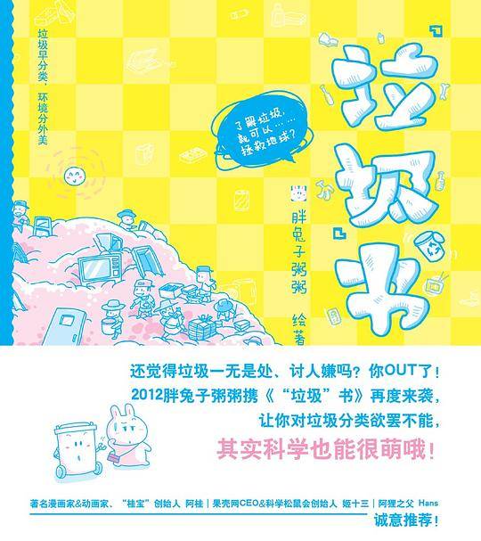 “垃圾”书