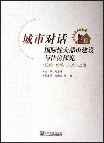 城市对话