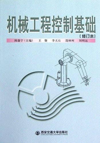 机械工程控制基础
