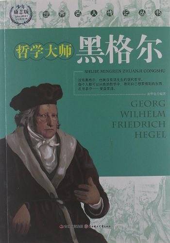 世界名人传记丛书