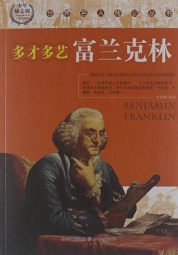 多才多艺富兰克林
