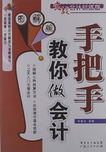 手把手教你做会计