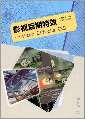 数字媒体技术应用专业系列教材