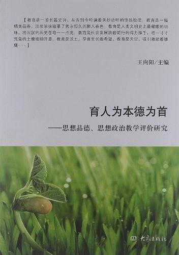 育人为本德为首