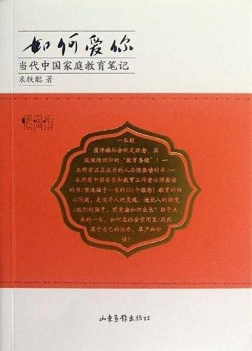 如何爱你