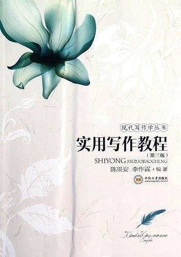 现代写作学丛书