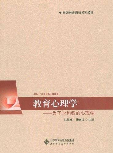 教育心理学