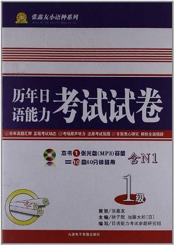 历年日语能力考试试卷