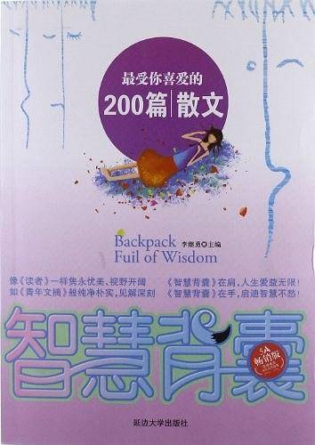 智慧背囊