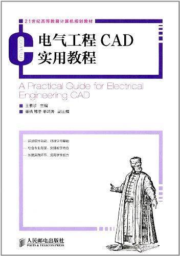 电气工程CAD实用教程
