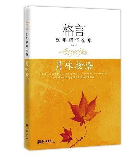 格言20年精华全集