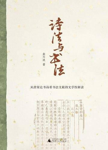 诗法与书法