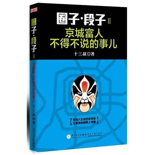 圈子 段子II