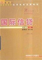 国际信贷