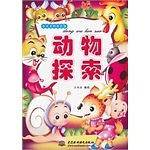动物探索