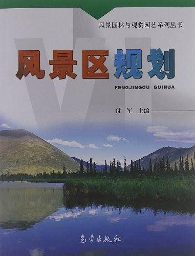 风景区规划
