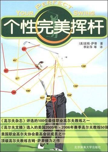 个性完美挥杆