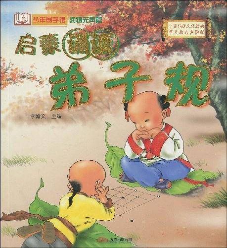 弟子规