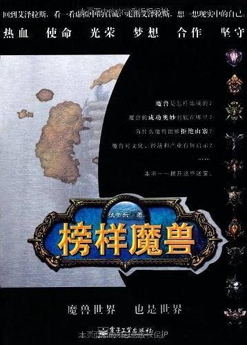 榜样魔兽