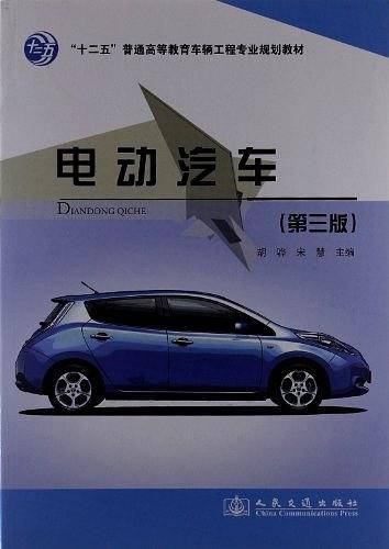 电动汽车