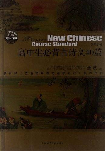 高中生必背古诗文40篇
