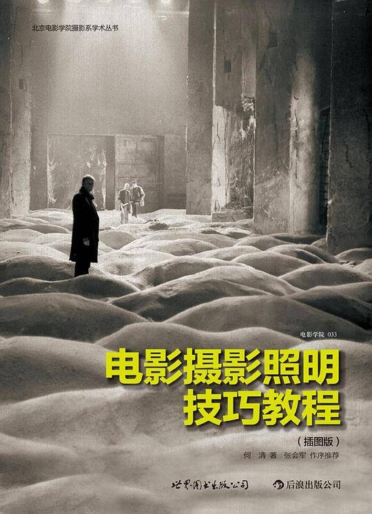 电影摄影照明技巧教程（学会