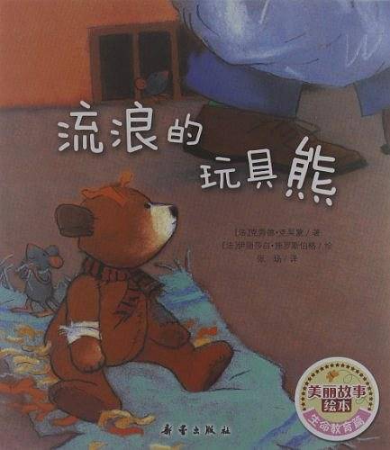 美丽故事绘本・生命教育篇