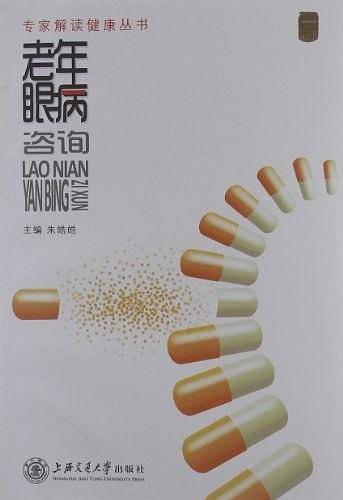 老年眼病咨询