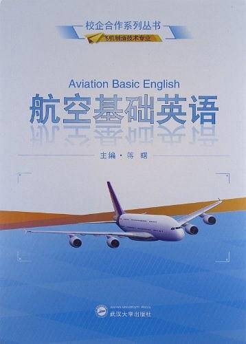 航空基础英语