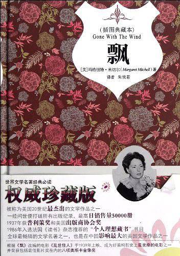 飘——插图典藏本