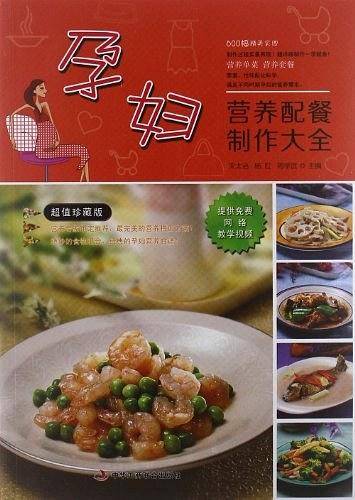 孕妇营养配餐制作大全