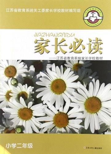 家长必读