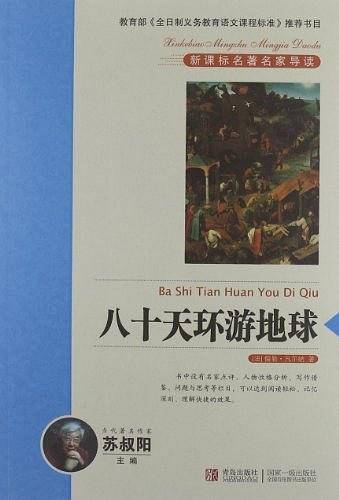 八十天环游地球