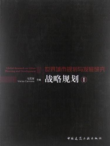 战略规划Ⅰ
