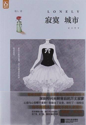 寂寞城市